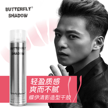蝶伊清影butterfly发胶干胶喷雾定型男士发蜡理发店专用清香特硬