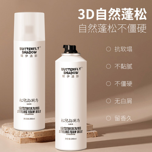 蝶伊清影定型卷发摩丝泡沫发蜡