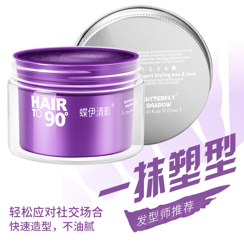 蝶伊清影butterfly紫色透明造型uno发蜡男士自然蓬松定型无味清香