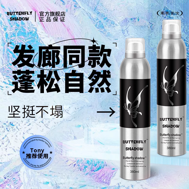 发胶影楼化妆师定型喷雾造型干胶