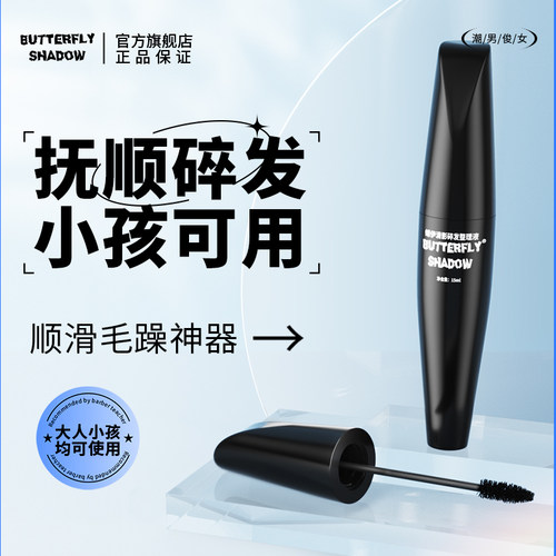 定型碎发整理蝶伊清影发胶