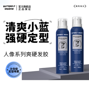 蝶伊清影清爽硬干胶造型小瓶发胶人头蓝定型蓬松喷雾旅行