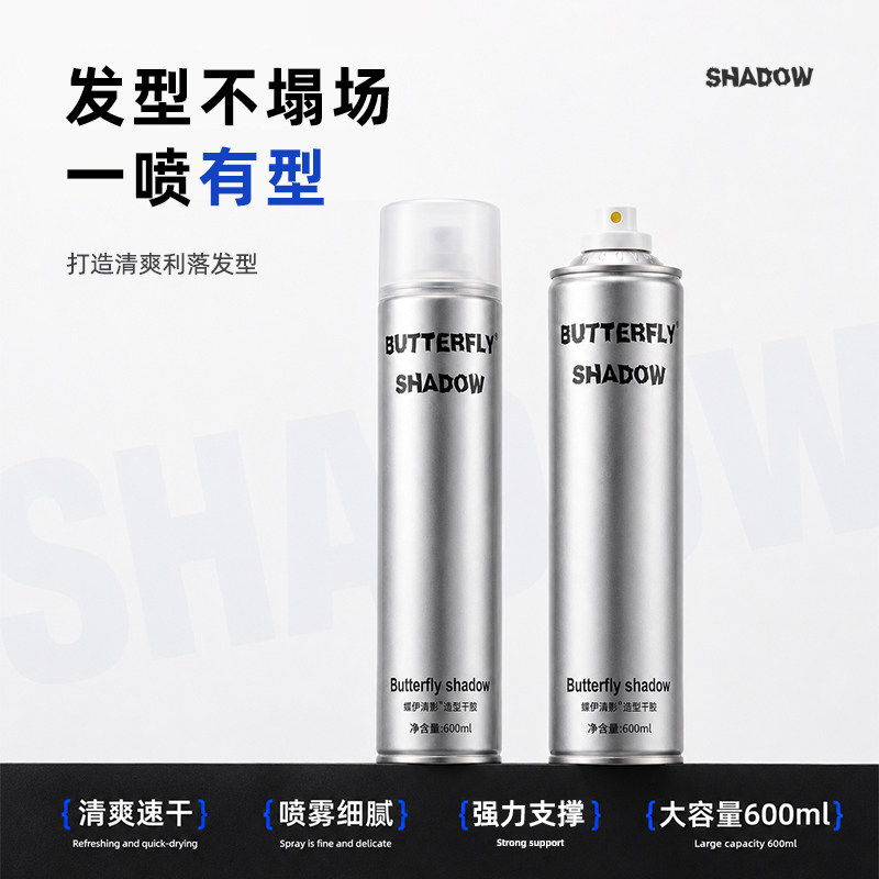 蝶伊清影造型干胶海马体发廊butterfly发胶喷雾定型男士持久女士