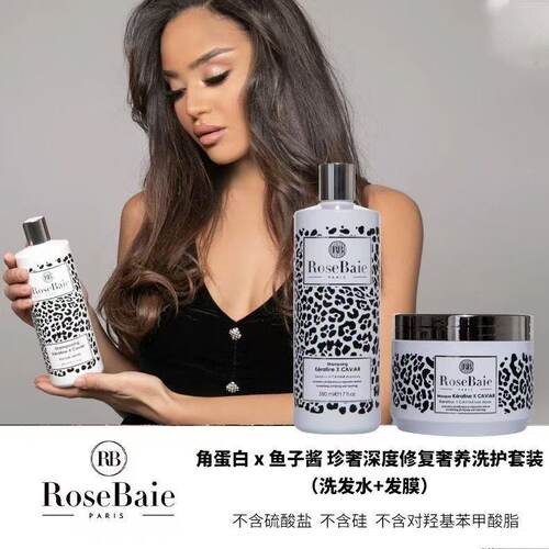 RoseBaie角蛋白X鱼子酱洗护套装