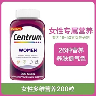 美国善存Centrum 成人女性多种复合维生素片矿物质 200粒 现货