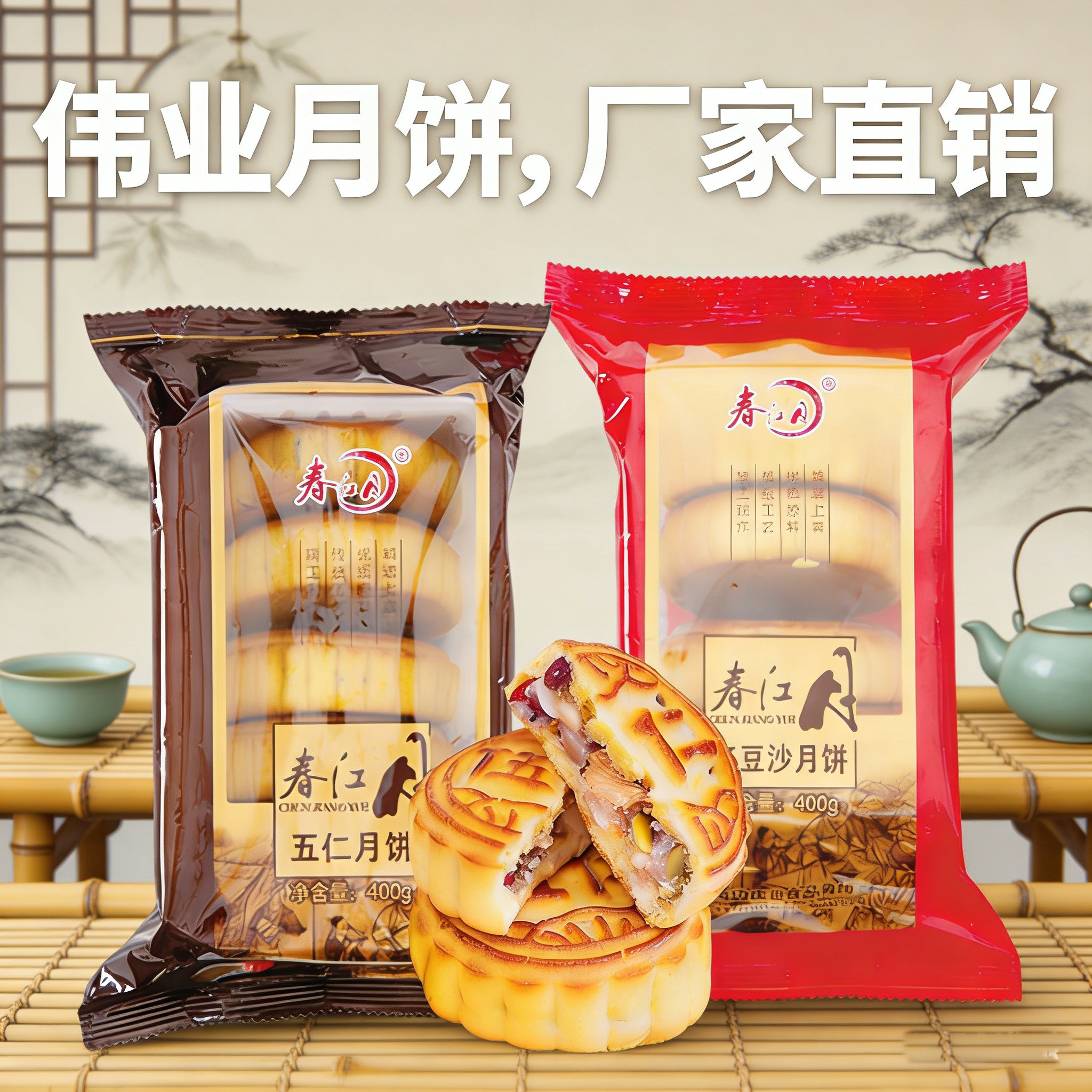 【厂家直销】东北伟业食品红豆沙五仁月饼老式薄皮糕点中秋节月饼