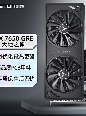 盈通AMD RX 7650 GRE 8G D6 大地之神 双风扇 全新游戏独立显卡