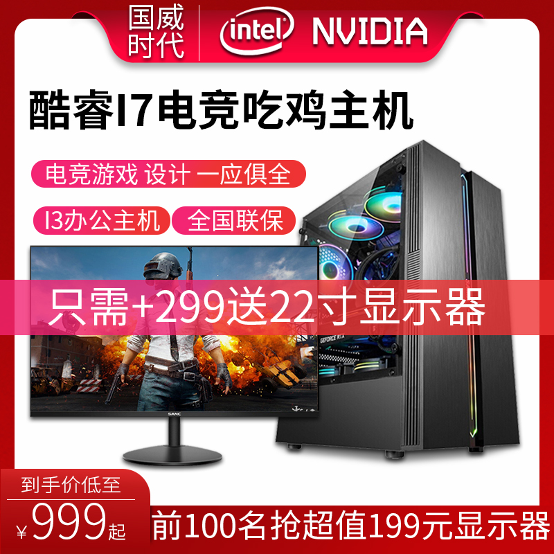 LOL组装机整机定制电脑办公家用游戏全套电竞台式机吃鸡I7I5台式主机DIY国威