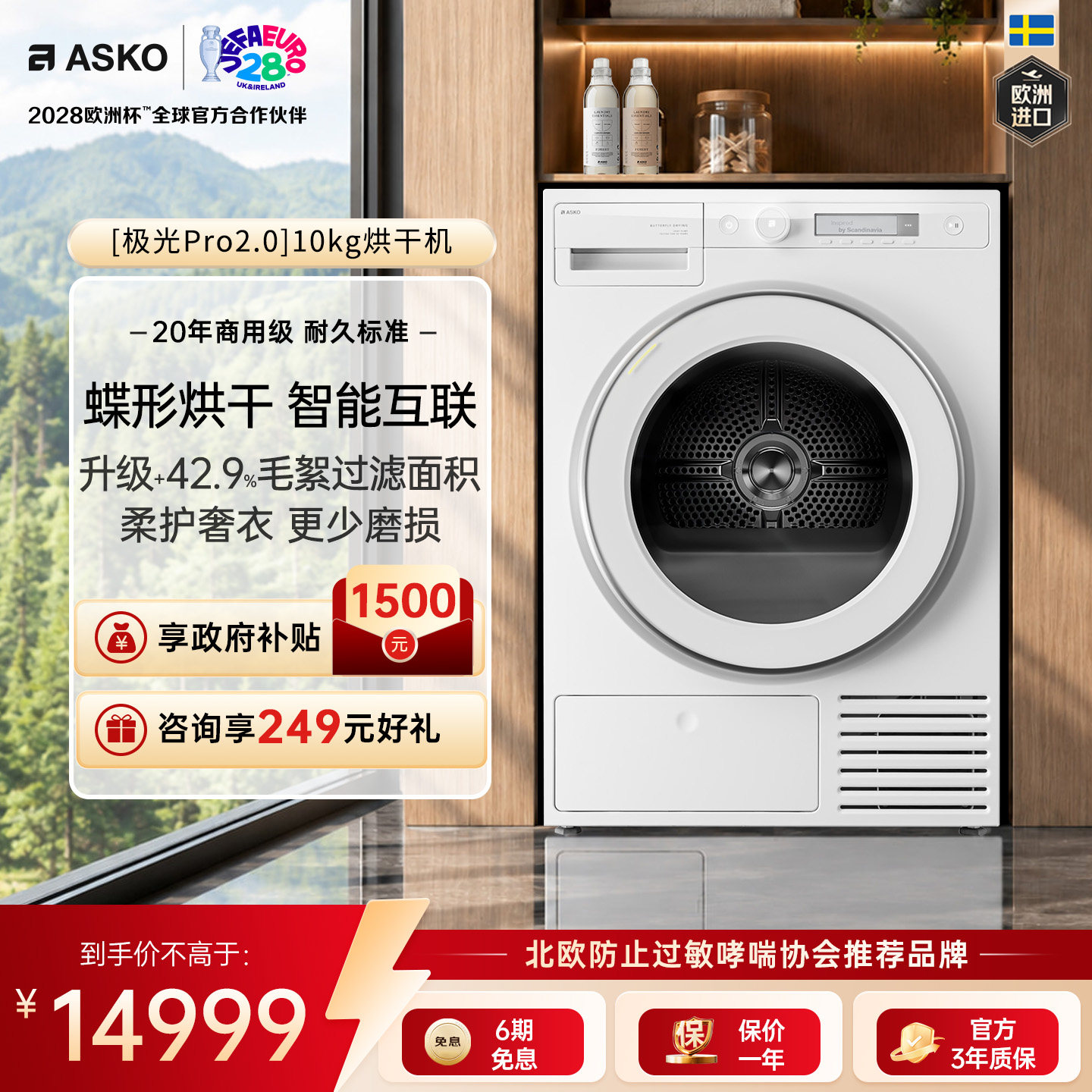 ASKO极光Pro2.010kg烘干机防缠绕图片