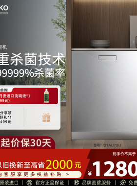 ASKO洗碗机极光2.0嵌入式16套欧洲原装进口智能杀菌家用DTAU7SU