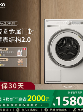 ASKO新品极光Pro2.0滚筒洗衣机10kg无胶圈金属门封自动投放WAU10W