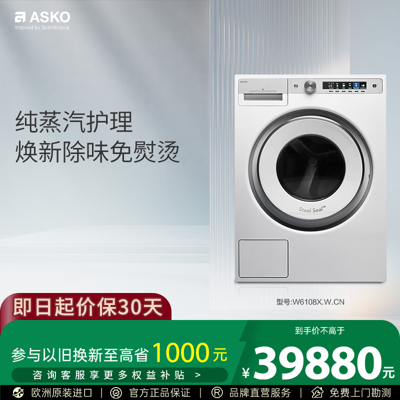 ASKO欧洲原装进口洗衣机