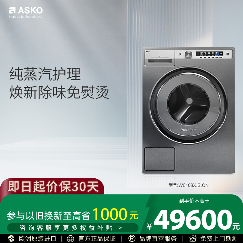 ASKO欧洲原装进口全自动洗衣机