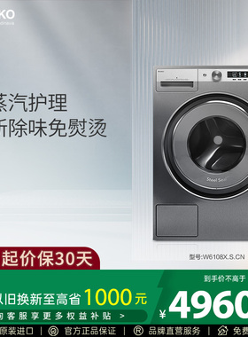 ASKO 风格系列10kg洗衣机W6108X.S.CN全自动无胶圈滚筒大容量家用