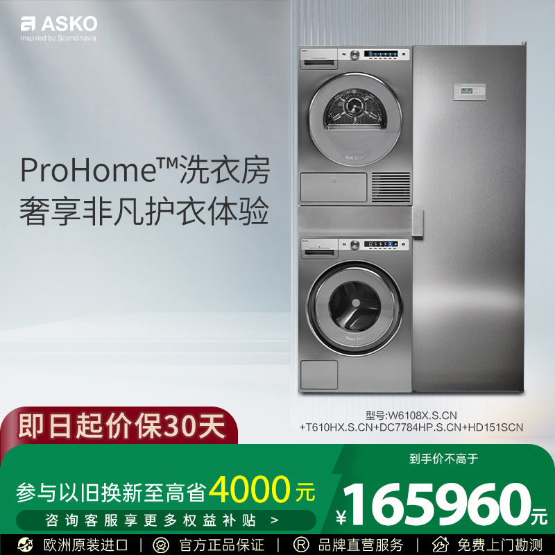 ASKO欧洲原装进口不锈钢组合套装