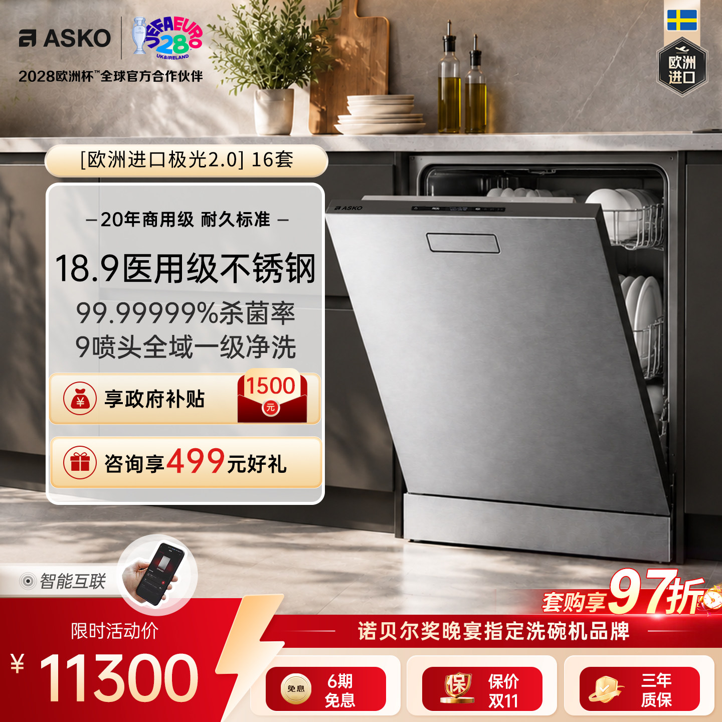 ASKO极光2.016套洗碗机杀菌图片