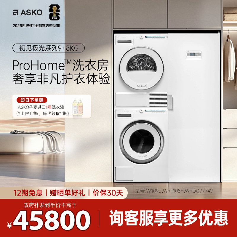 ASKO 【初见极光】9+8公斤欧洲原装进口洗烘护三合一洗衣房套组 - 实物图