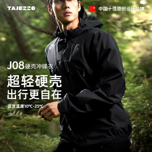 TAJEZZO轻量化硬壳冲锋衣便携J08