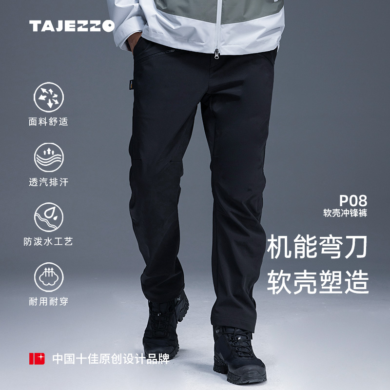 探迹者加绒款户外软壳冲锋裤