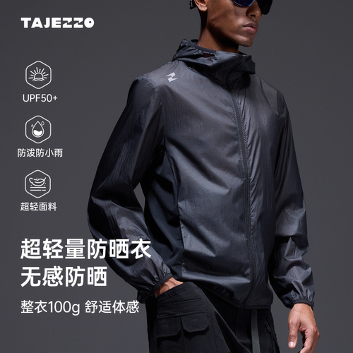 探迹者25夏新轻量化机能防晒衣