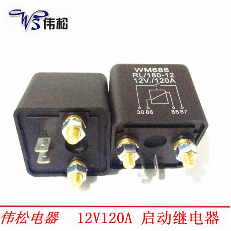 大电流120a/200a启动继电器12v/24v汽车继电器大功率常开型1.8w