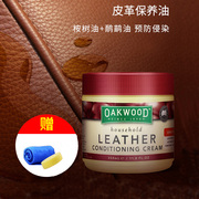 Australia Oakwood leather care agent leather sofa leather clothing maintenance oil nourishing leather shoes leather bag care cream