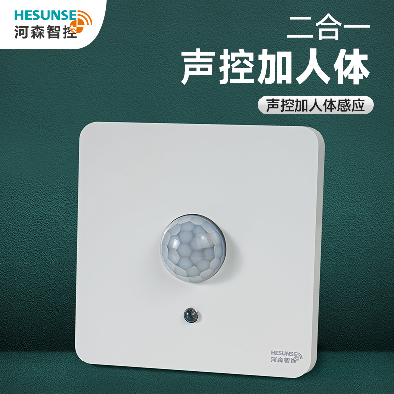 86型声光控感应开关二合一光感延时可调暗明装LED节能灯楼道声控