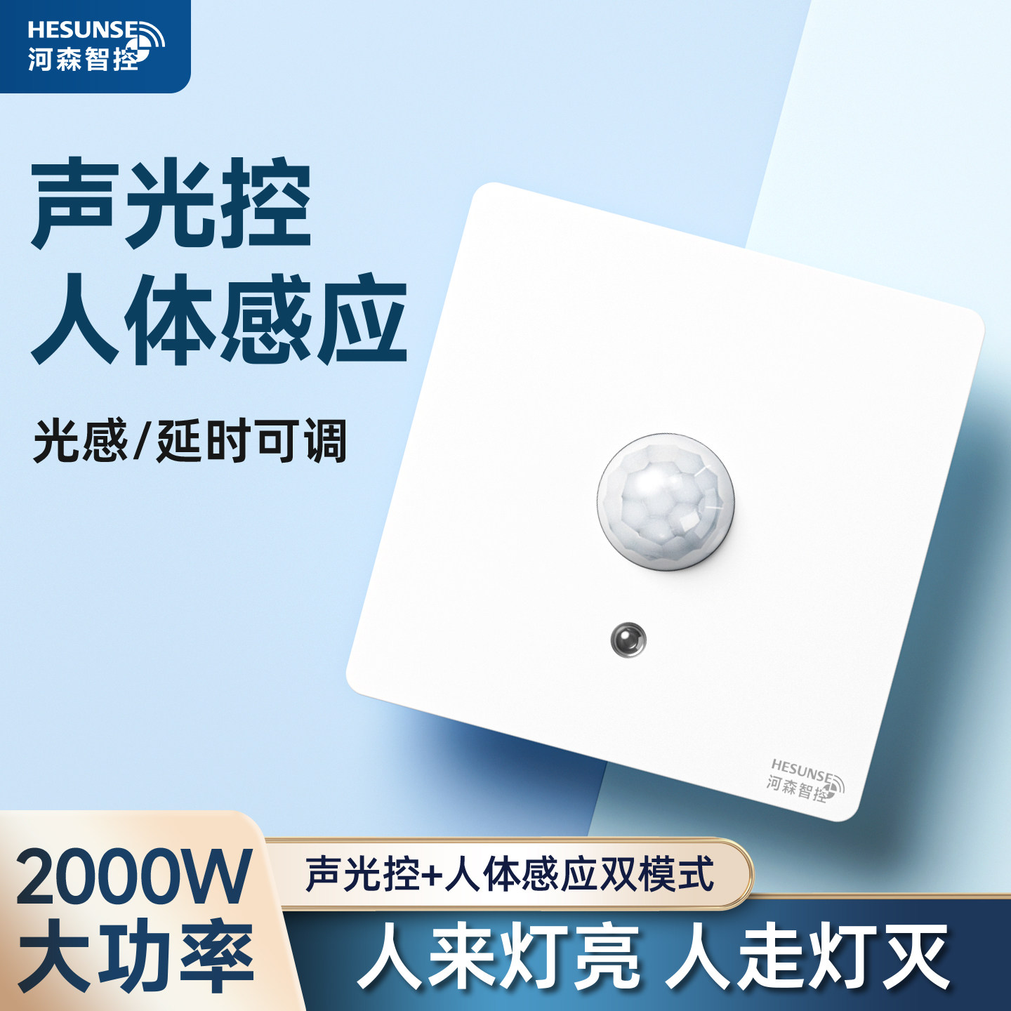 86型声光控人体红外线感应开关220v楼道LED灯智能延时面板传感器