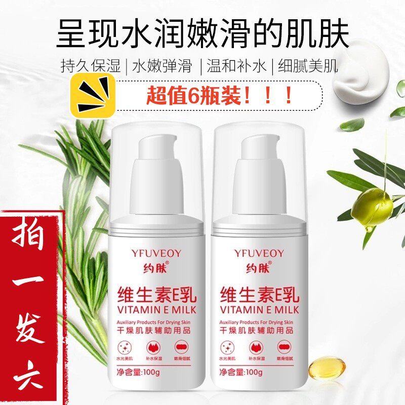 【拍一发六】约肤维生素e身体乳肌肤保湿补水面霜护手霜国货护肤