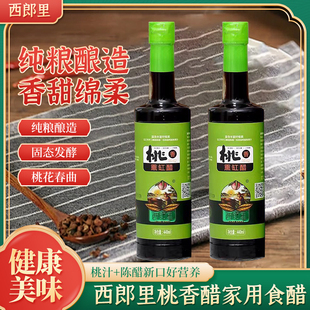 西郎里桃香醋家用食醋饺子凉拌纯粮酿造440mlx2瓶甜口陈醋