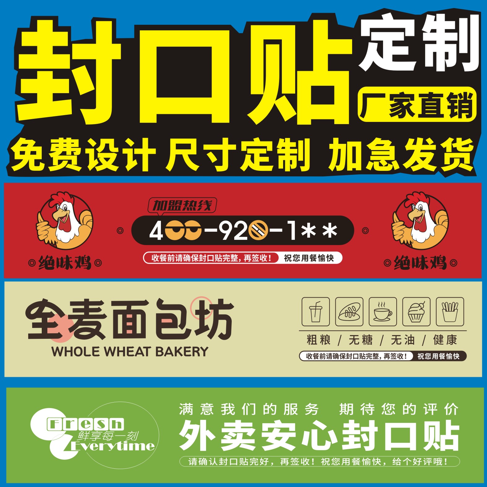 外卖贴定制贴纸定制无厂家直销