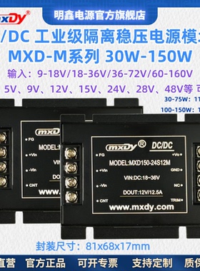 DC-DC电源模块单路50W100W150W 12V24V48V110V转5V12V15V24V28V48