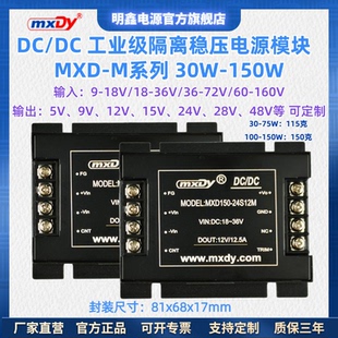 12V24V48V110V转5V12V15V24V28V48 DC电源模块单路50W100W150W