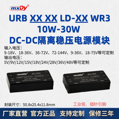 URB-LD-WR3电源模块10W12W20W30W