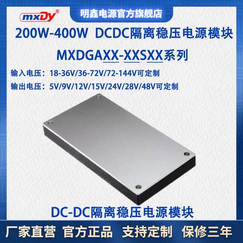 全砖模块电源DCDC直流200W-400W