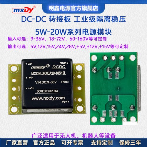 无人机dc电源模块12V24V5V110V