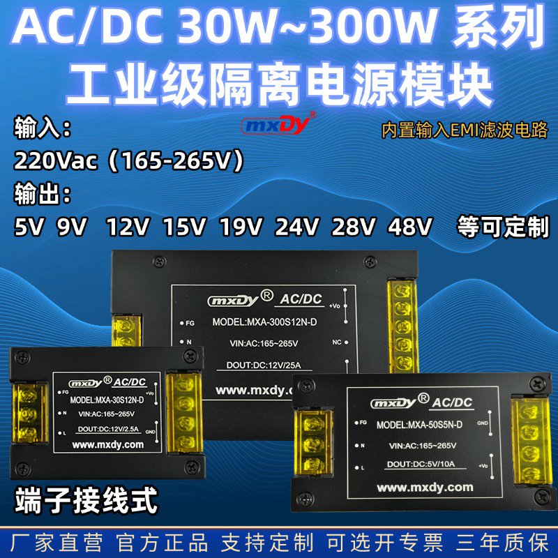 AC/DC30W-300W 隔离电源模块220Vac转5V/12V/15V/20V/24V/28V/48V