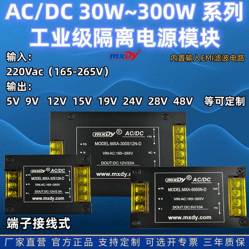 mxdy电源模块ACDC降压隔离