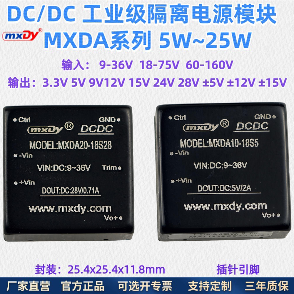 DCDC升降压隔离电源5W-25W