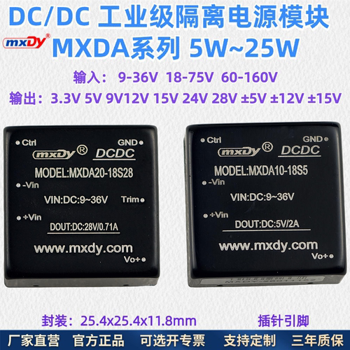 DCDC升降压隔离电源5W-25W