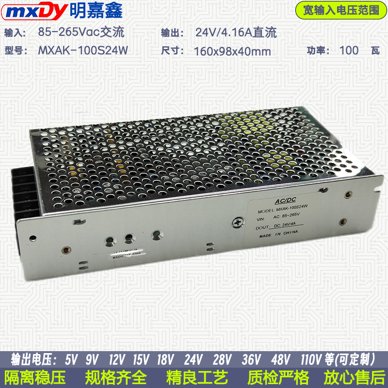 mxdy开关电源100瓦模块220v转24v