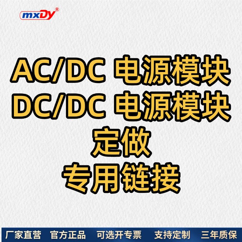 ACDCDCDC隔离稳压定制模块电源