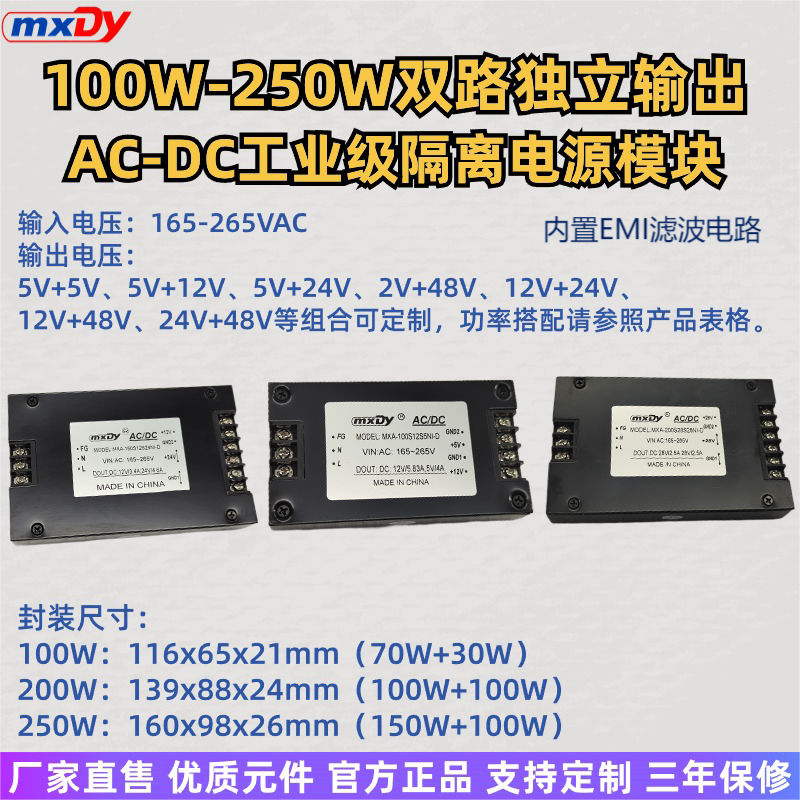 AC/DC 100W-250W双路独立2组隔离电源模块220VAC转5V12V15V24V48V