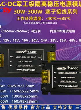 军工级AC/DC30-300W隔离电源模块220V转5V9V12V15V24V28V-40+85℃
