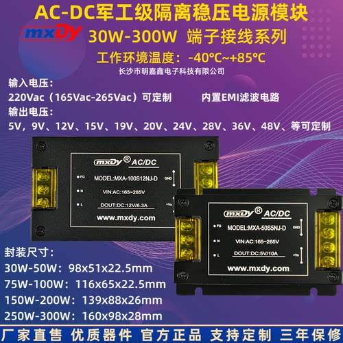 -40℃+85℃电源模块220V转5V12V