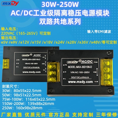 30W-200WACDC双路共地电源模块