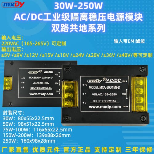 30W-200WACDC双路共地电源模块