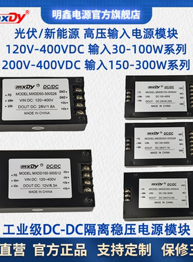 30W-300W高压200V/300V/400VDC转5V12V15V24V48V28V隔离电源模块