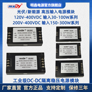 400VDC转5V12V15V24V48V28V隔离电源模块 300V 30W 300W高压200V
