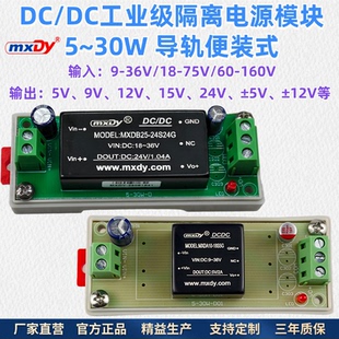 DC工程导轨电源模块9-36V24V12V48V110V转5V12V9V24V10W20W30W50W